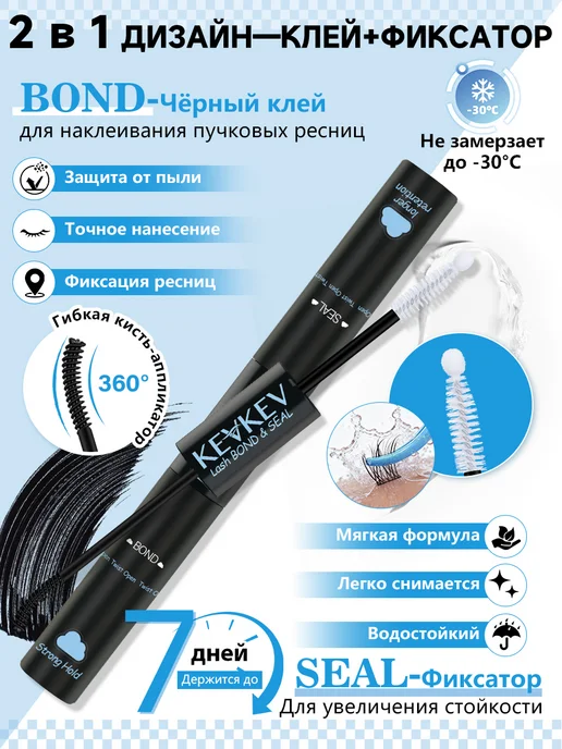 KEVKEV Клей для накладных ресниц и фиксатор черный водостойкий, 10м…, 10 м, фото 4