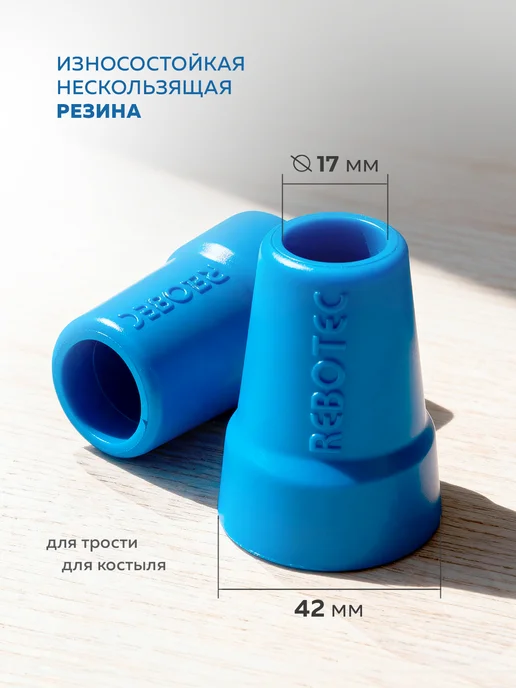 Наконечник насадка для костылей, тростей (17 мм) - 1шт, 1 шт, фото 4