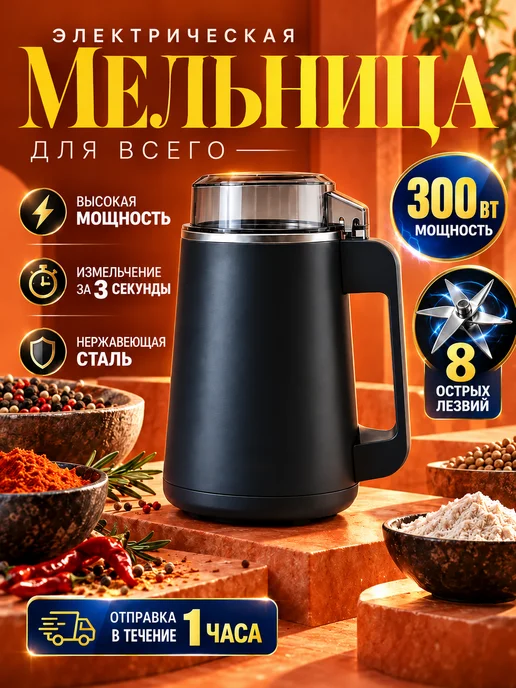 электрическая мельница для всего, серый