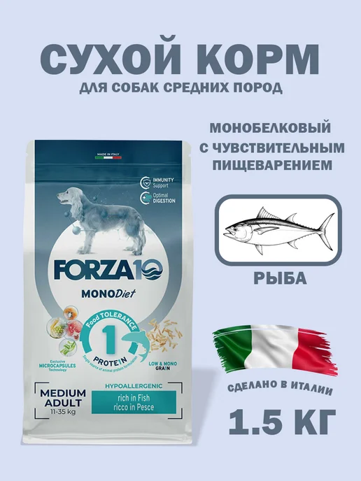 Сухой корм Forza 10 Monodiet При для собак, средние, рыба, 1,5 кг