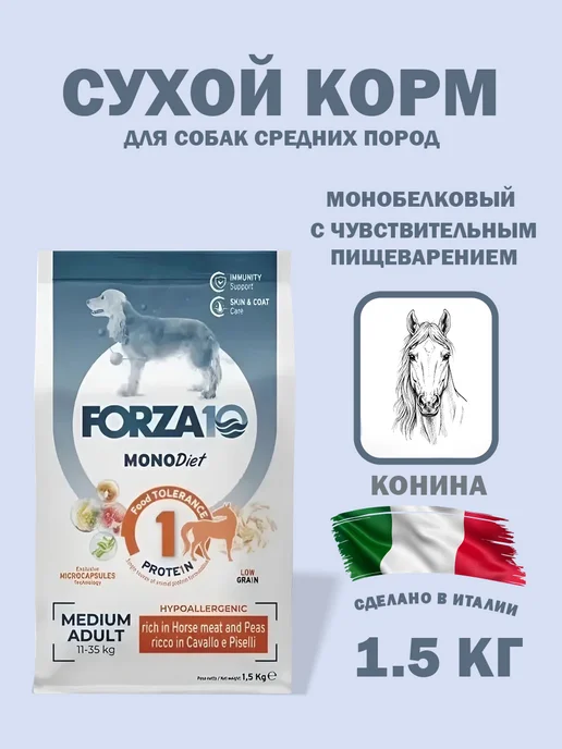 Сухой корм Forza 10 Monodiet При для собак, средние, 1,5 кг