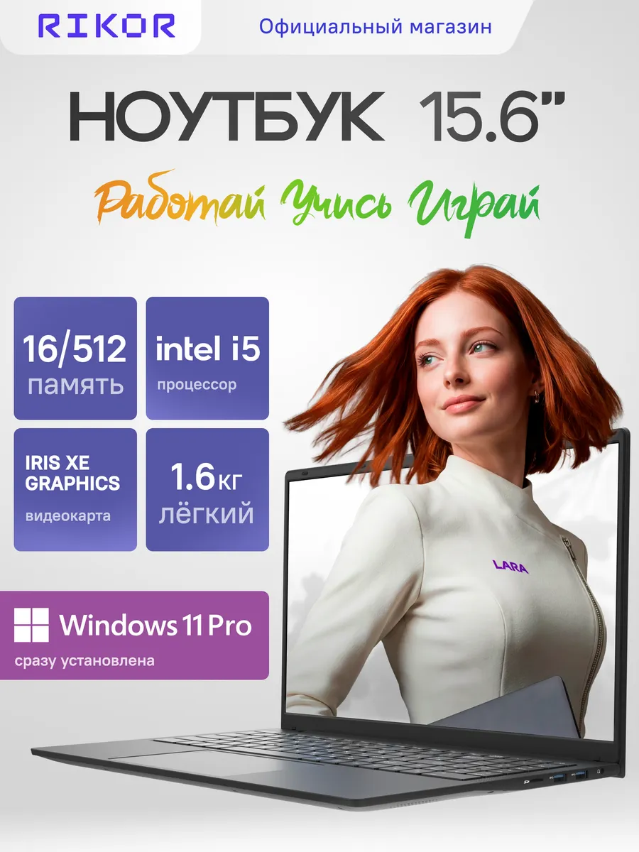 Ноутбук NEURO 5 15 Intel Core i5-1235U 16Gb 512Gb Win11pro Rikor 757945822 купить в интернет‑магазине Wildberries