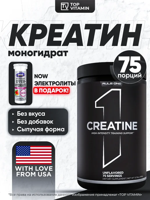Rule 1 Набор_Rule1_Creatine+NOW_Effer_Strawberry, 450 мл