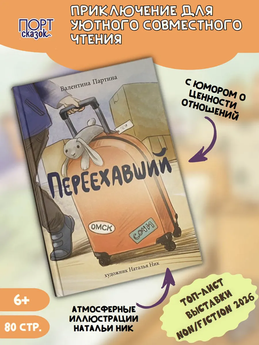 Переехавший. Книга для детей про дружбу