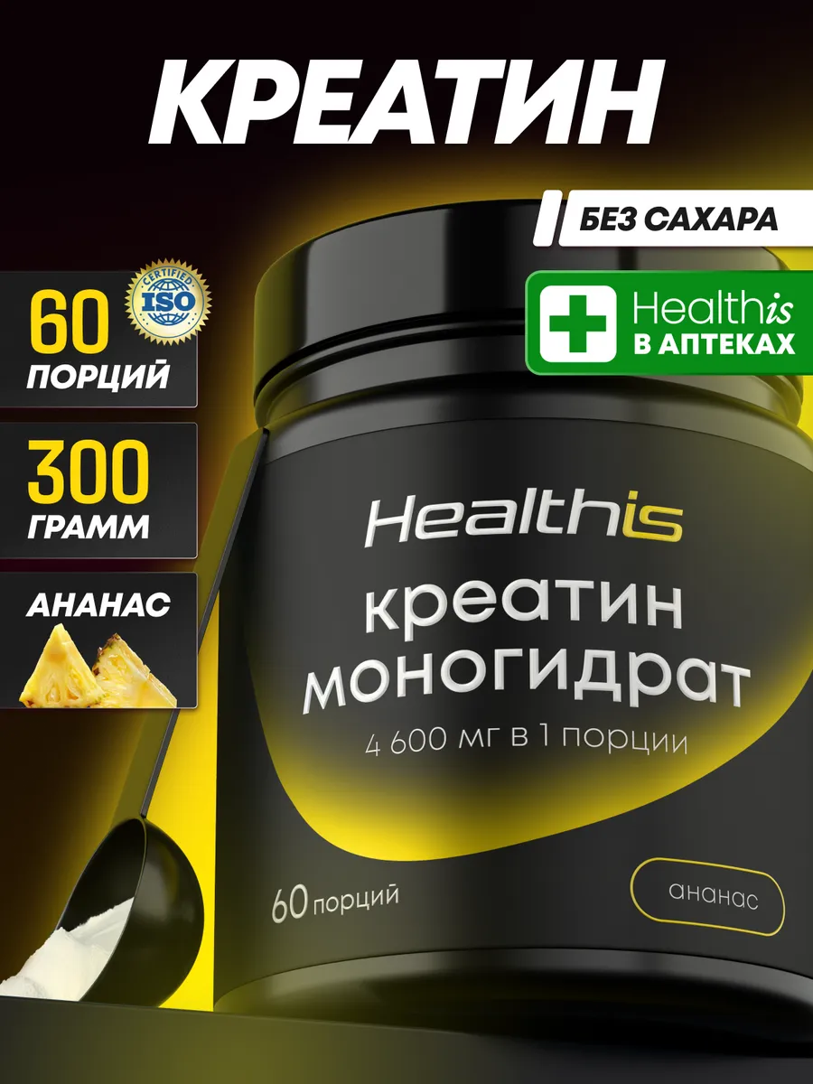 Креатин моногидрат со вкусом ананаса порошок микронизированный creatine