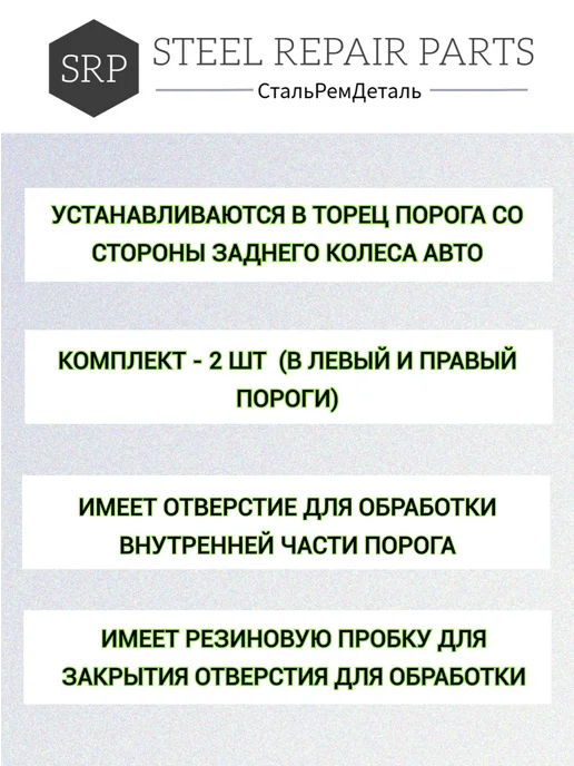 Сталь Рем Деталь Торцевая заглушка порога Hyundai Solaris 1, 2 шт, 2 шт, фото 2