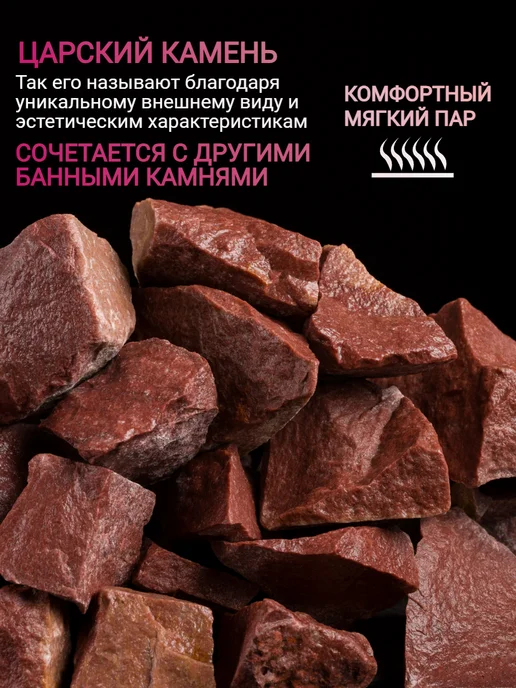 Камни для бани и сауны Кварцит Малиновый мелкий колотый 10кг, 10 кг, фото 4