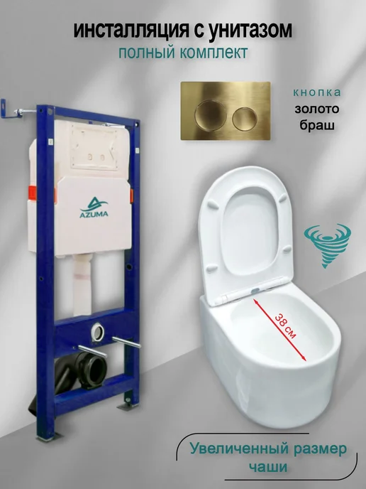 AZUMA Комплект инсталляция с унитазом Throne V, смыв торнадо, желтый
