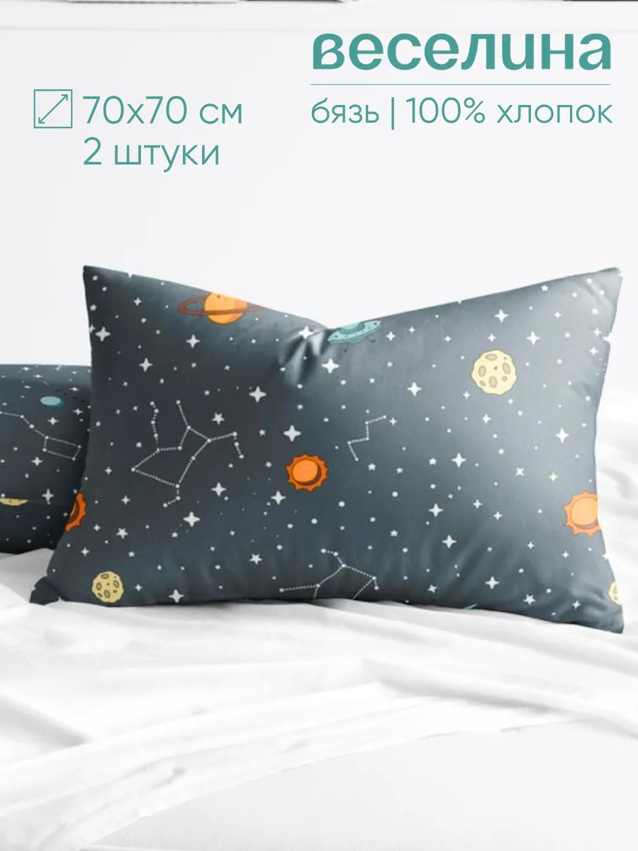 Наволочка 70х70 2 шт хлопок бязь космос