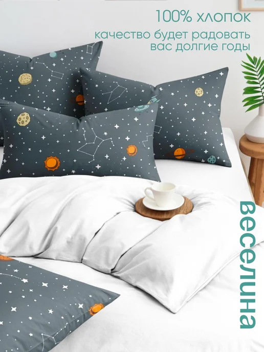 Веселина Наволочка 70х70 2 шт хлопок бязь космос, 70x70, 2 шт, фото 4