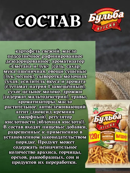 Бульба CHIPS Мега чипсы Соломка со вкусом Сметана и лук 5 пачек по 120г, 120 г, фото 2