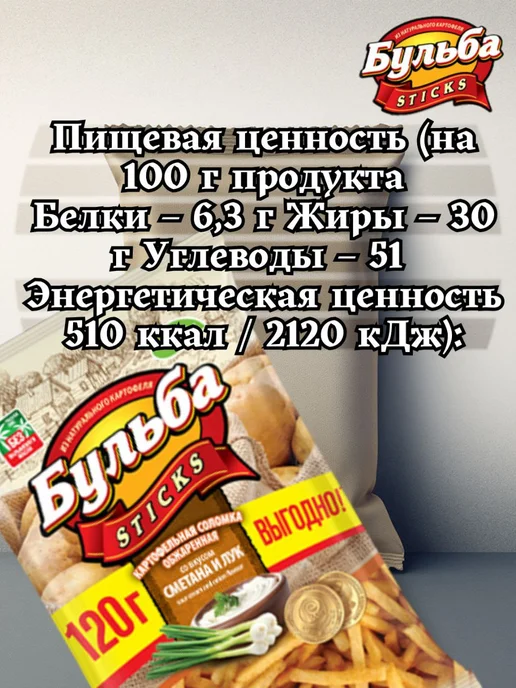 Бульба CHIPS Мега чипсы Соломка со вкусом Сметана и лук 5 пачек по 120г, 120 г, фото 3