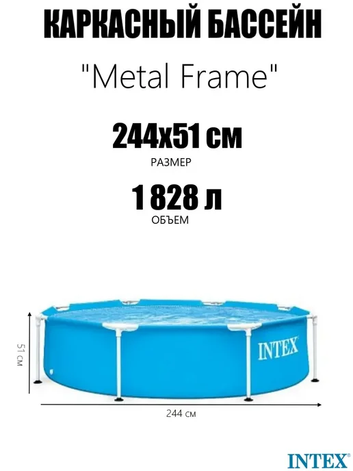 Бассейн каркасный Intex 244х51см 28205, 244x51 см, 1828 л