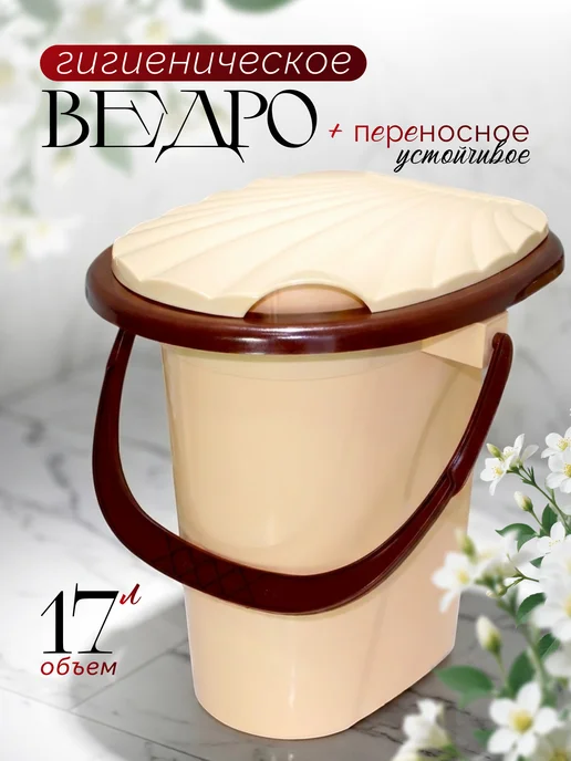 DDSTYLE Ведро туалет с крышкой, 17 л