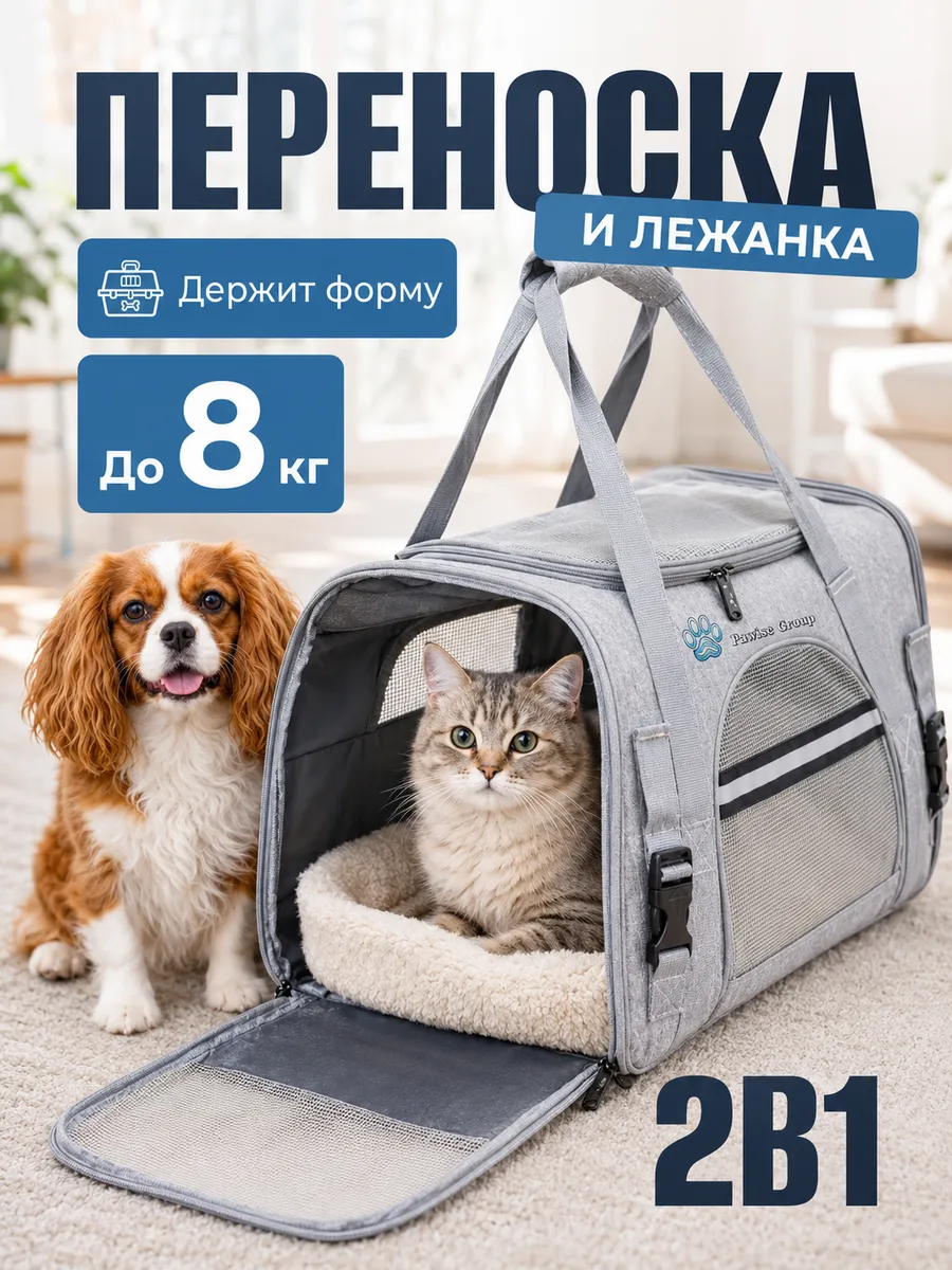 Сумка переноска для кошек и собак