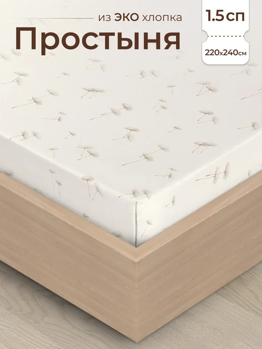 POCHIVALNI Простынь 1.5 спальная 150х220 см поплин ЭКО, 150x220 см