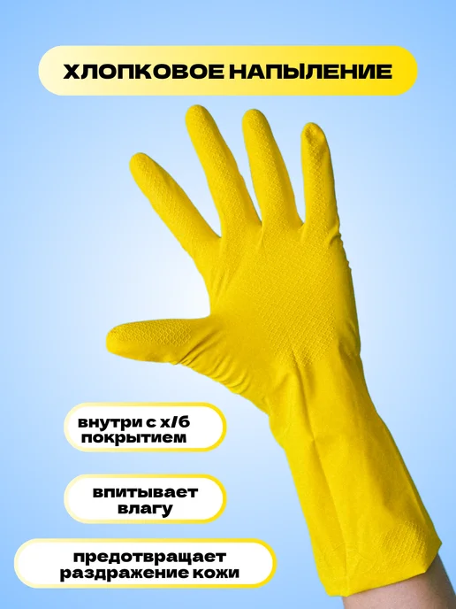 Перчатки для уборки резиновые хозяйственные латексные, размер XL, желтый, фото 2