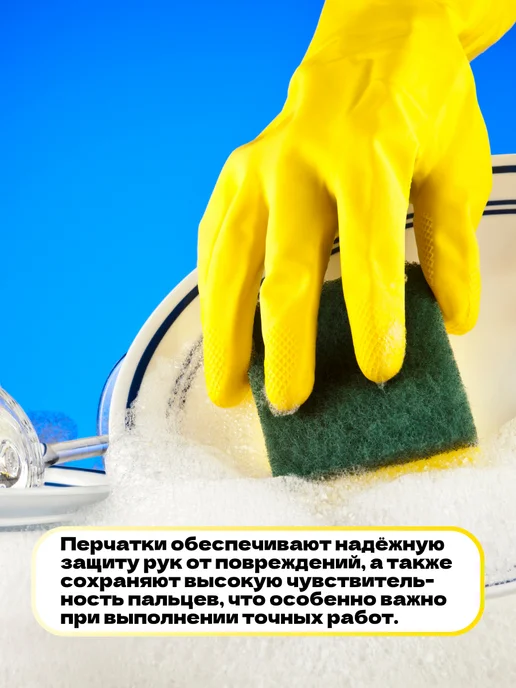 Перчатки для уборки резиновые хозяйственные латексные, размер XL, желтый, фото 3