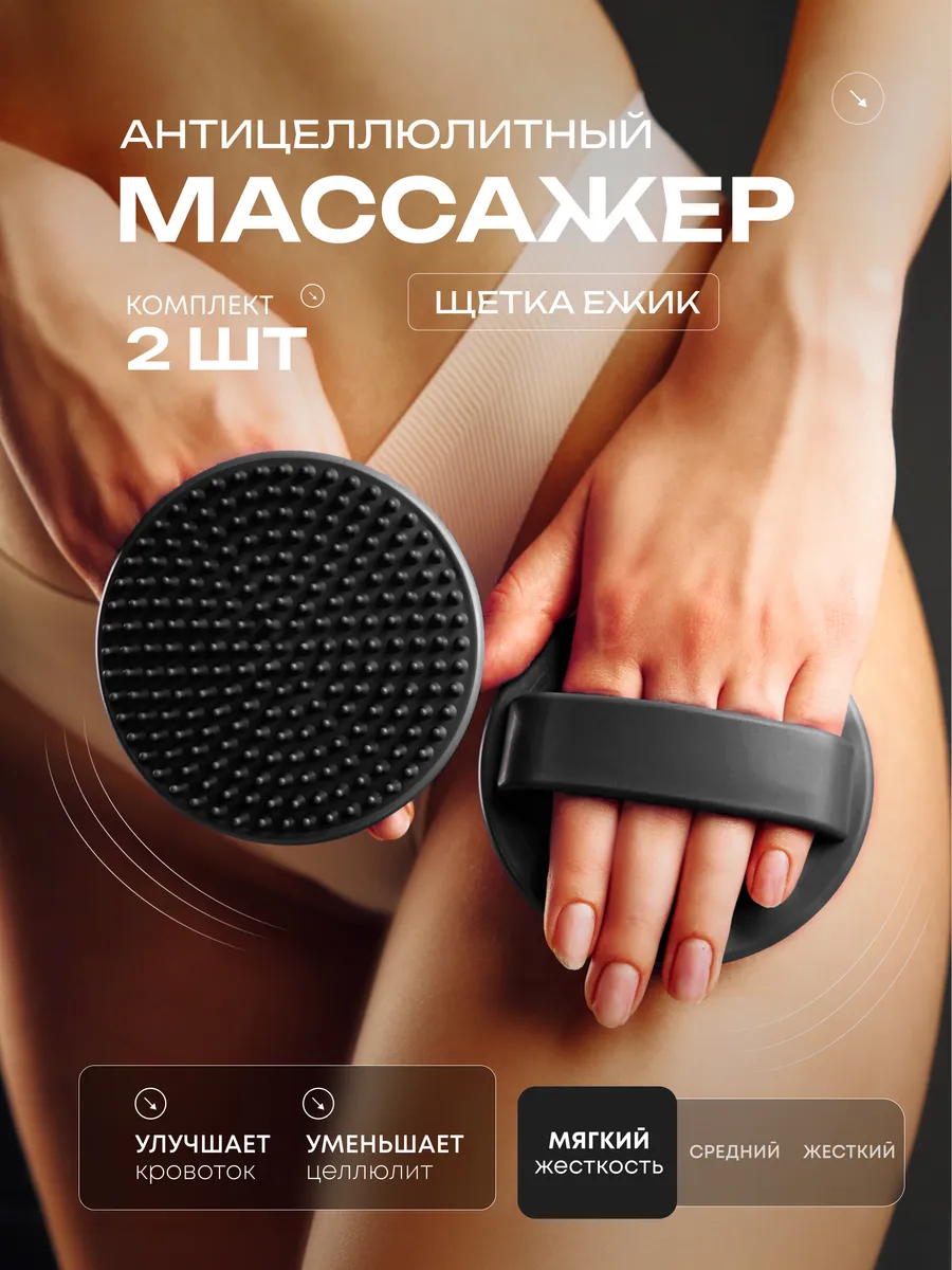 Массажер антицеллюлитный массажная щетка ежик варежка