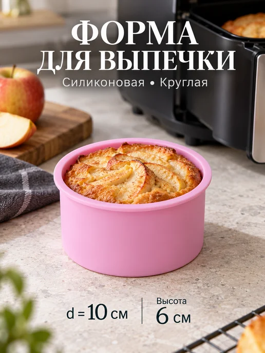 Доляна Форма для выпечки «Круг» силиконовая, 10×6 см, 10x6 см