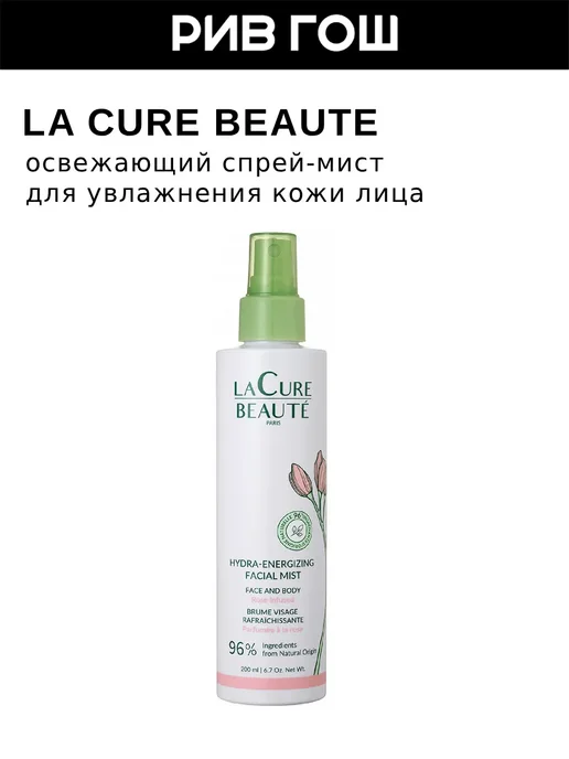 La Cure Beaute Увлажняющий восстанавливающий спрей мист для лица, 200 мл, 200 мл