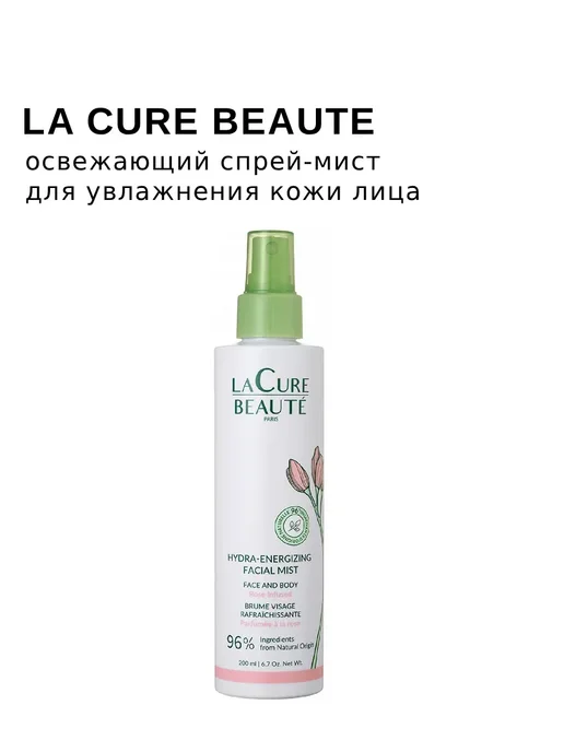 La Cure Beaute Увлажняющий восстанавливающий спрей мист для лица, 200 мл, 200 мл, фото 4