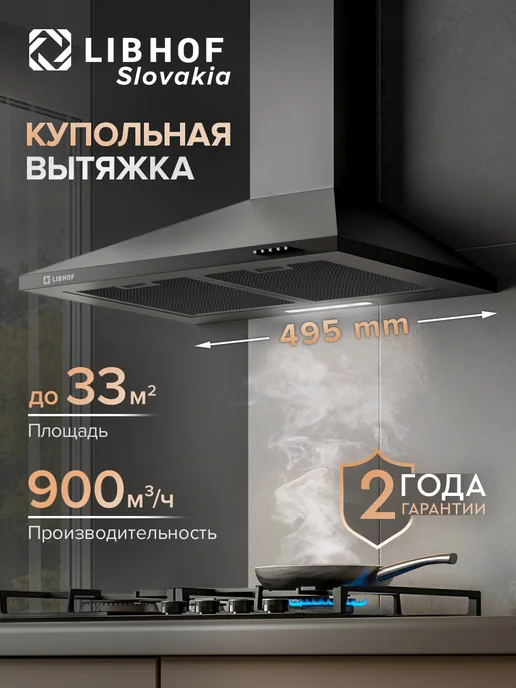 Libhof Вытяжка кухонная купольная LD-0650 black, черный