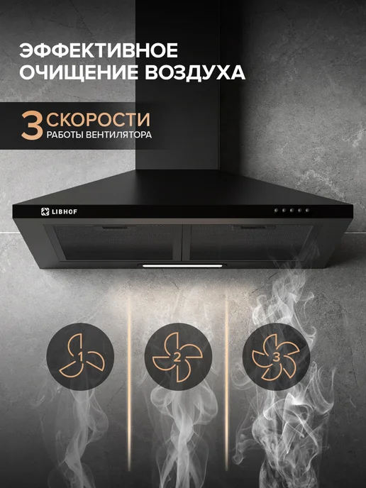 Libhof Вытяжка кухонная купольная LD-0650 black, черный, фото 6