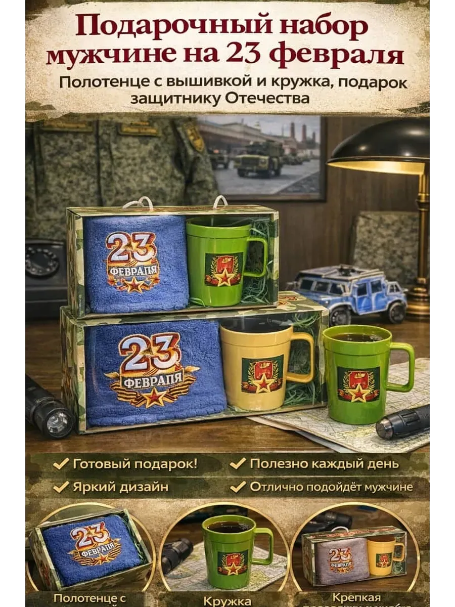 Подарочный набор мужчине 2 в 1 9 мая