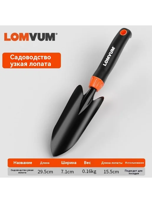 Садовая лопата набор для домашнего использования, вариант