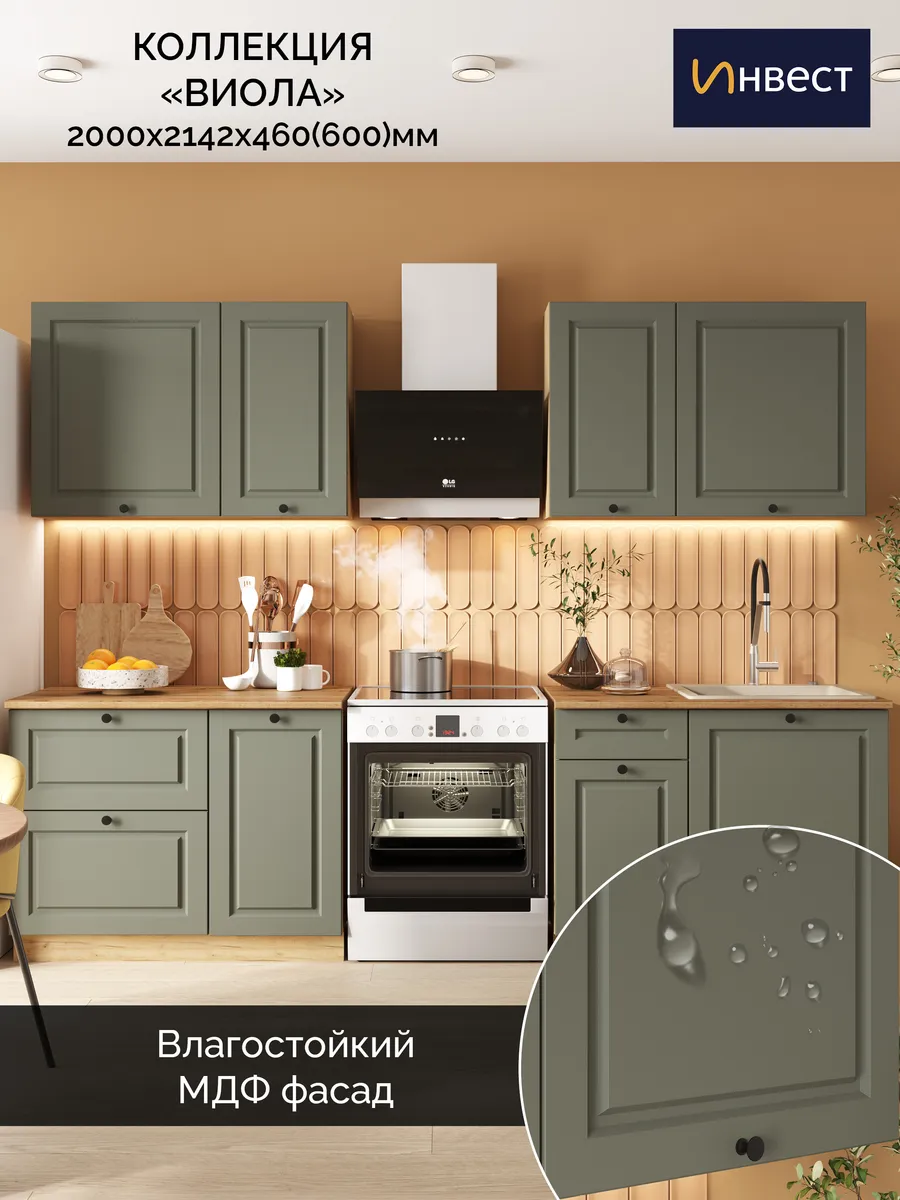Кухонный гарнитур МДФ Виола 2,0 м