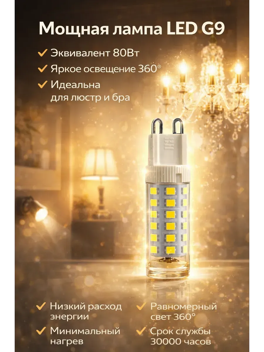 Лампочка светодиодная G9 LED капсульная