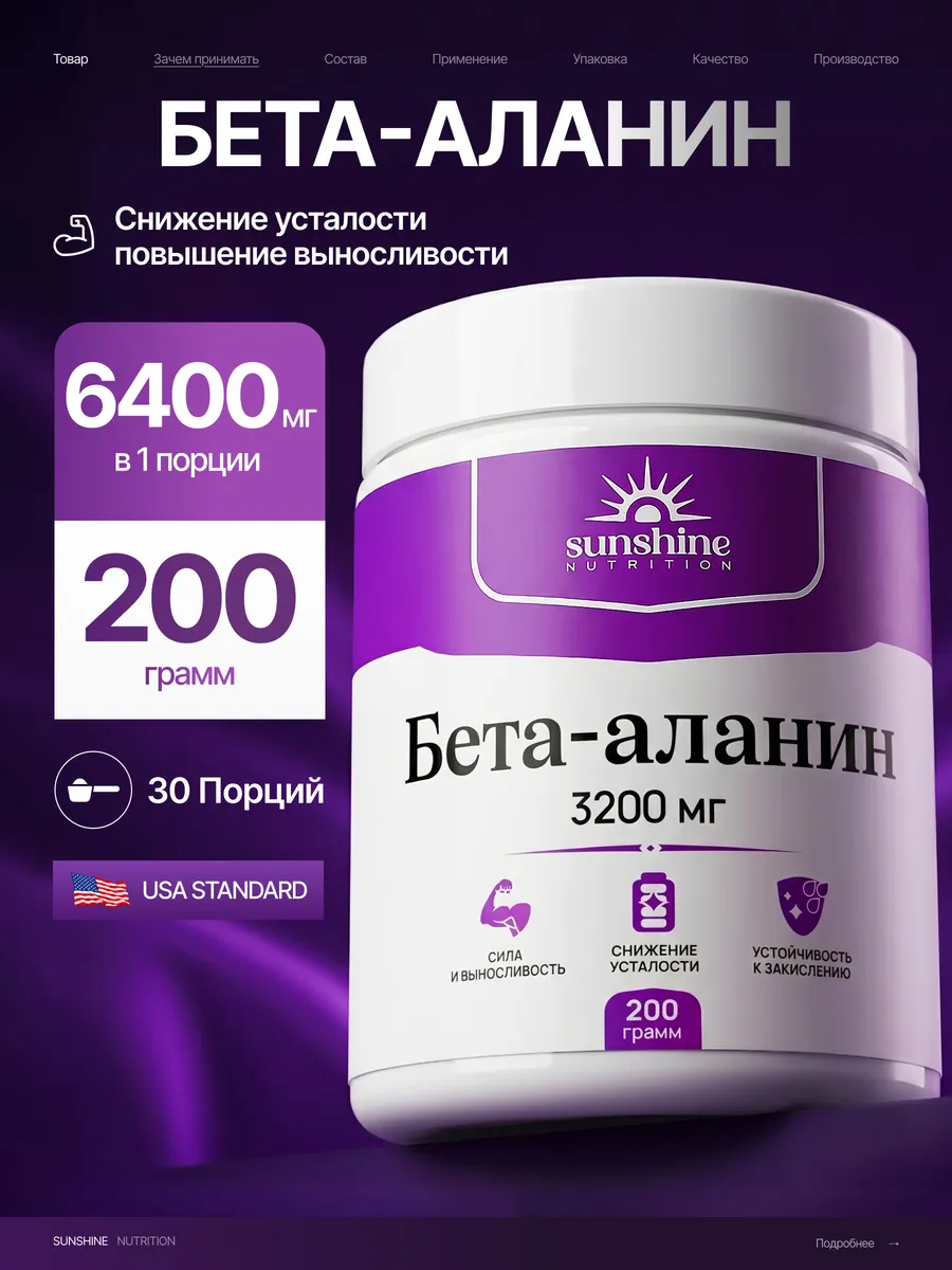Бета аланин порошок аминокислоты