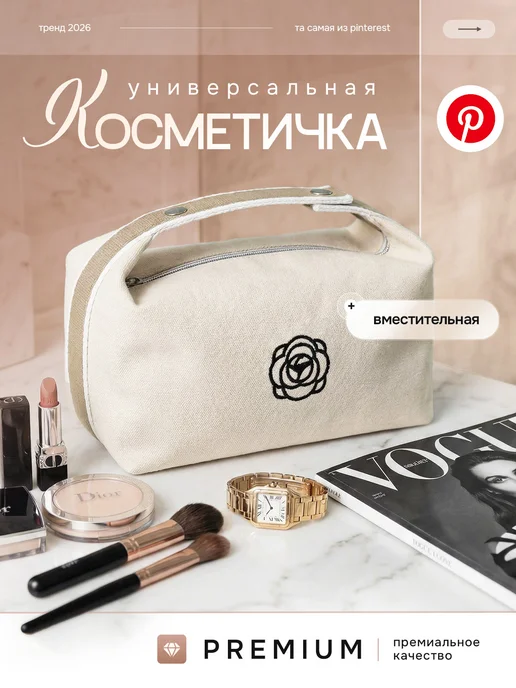 Косметичка женская органайзер для косметики, бежевый