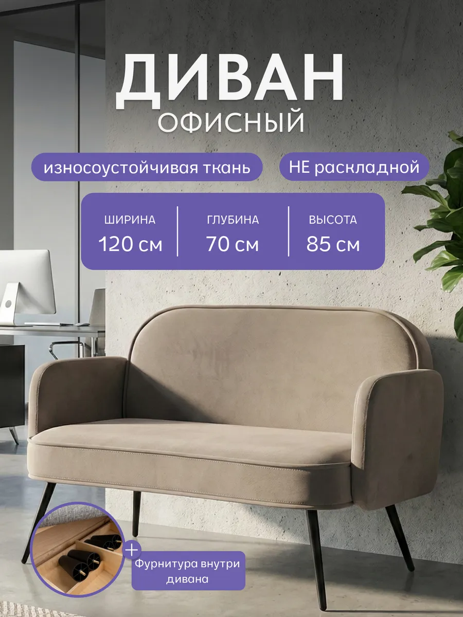 Диван офисный в гостиную