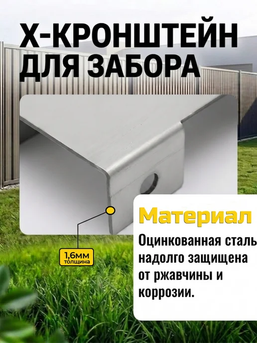 Bilti Х кронштейн для забора 60*60 40*20 толщина 1.5 мм (10 шт.), 60x60, 20 шт, фото 3