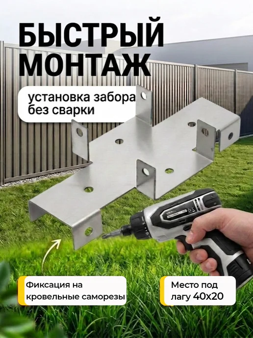 Bilti Х кронштейн для забора 60*60 40*20 толщина 1.5 мм (10 шт.), 60x60, 20 шт, фото 4