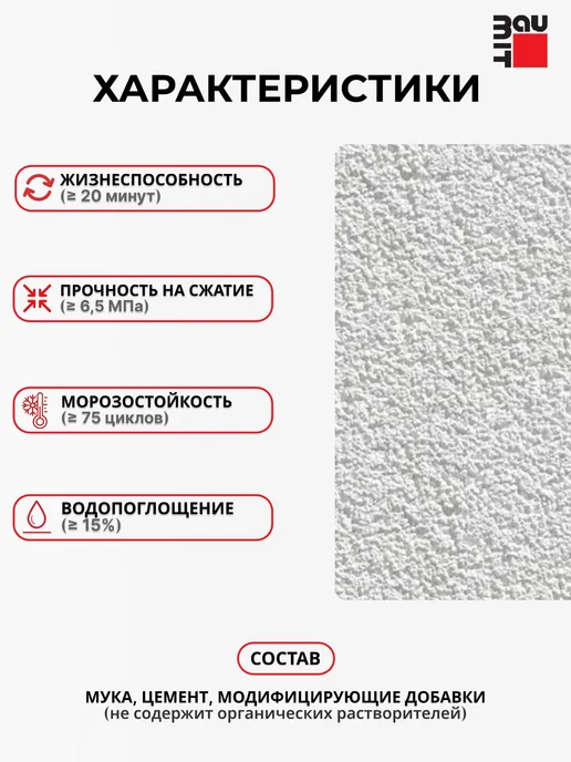 Baumit Classico Special Winter - штукатурка, 2К, 25 кг, 25 кг, фото 2