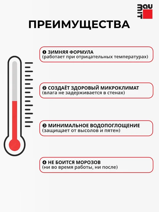 Baumit Classico Special Winter - штукатурка, 2К, 25 кг, 25 кг, фото 3