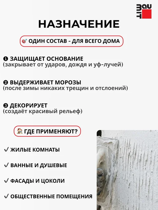 Baumit Classico Special Winter - штукатурка, 2К, 25 кг, 25 кг, фото 4