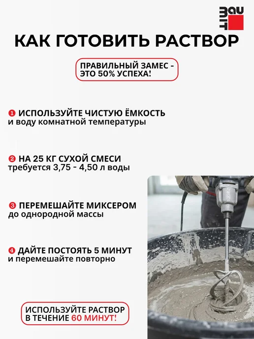 Baumit Classico Special Winter - штукатурка, 2К, 25 кг, 25 кг, фото 5