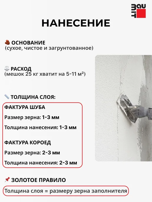 Baumit Classico Special Winter - штукатурка, 2К, 25 кг, 25 кг, фото 6