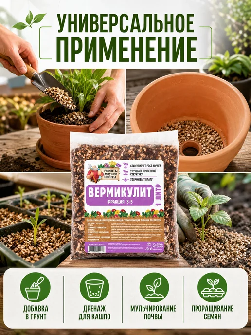 Рецепты дедушки Никиты Вермикулит для растений 1 л, фракция 3-5 мм, 1 л, фото 3