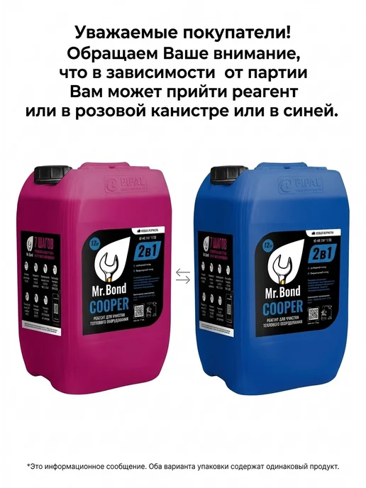 COOPER Реагент для очистки теплообменного оборудования, вариант, фото 3