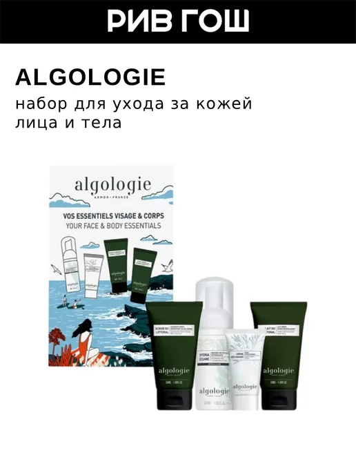 ALGOLOGIE Набор миниатюр для лица и тела (4 элемента), вариант