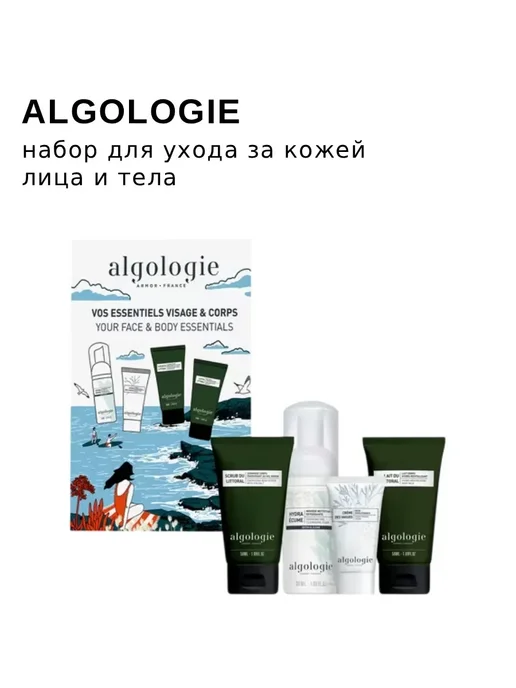 ALGOLOGIE Набор миниатюр для лица и тела (4 элемента), вариант, фото 3