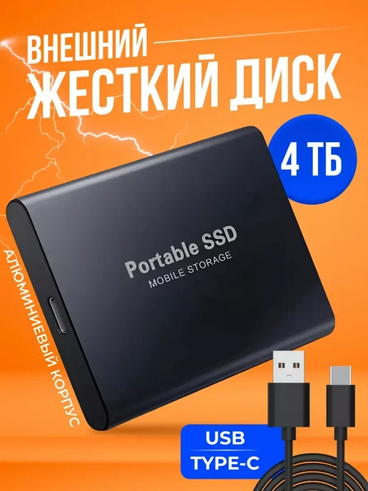 Внешний жесткий диск 4 тб SSD на 4tb, 4 ТБ, 4 ТБ
