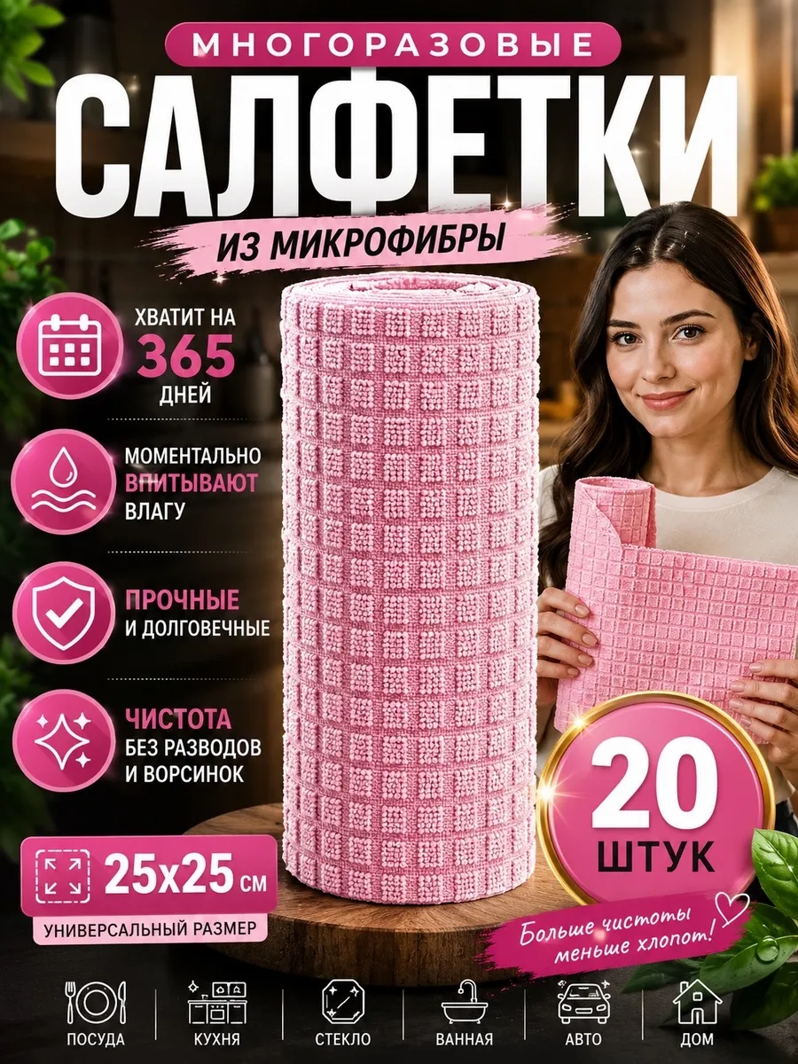 Салфетки тряпки для уборки и кухни из микрофибры в рулоне