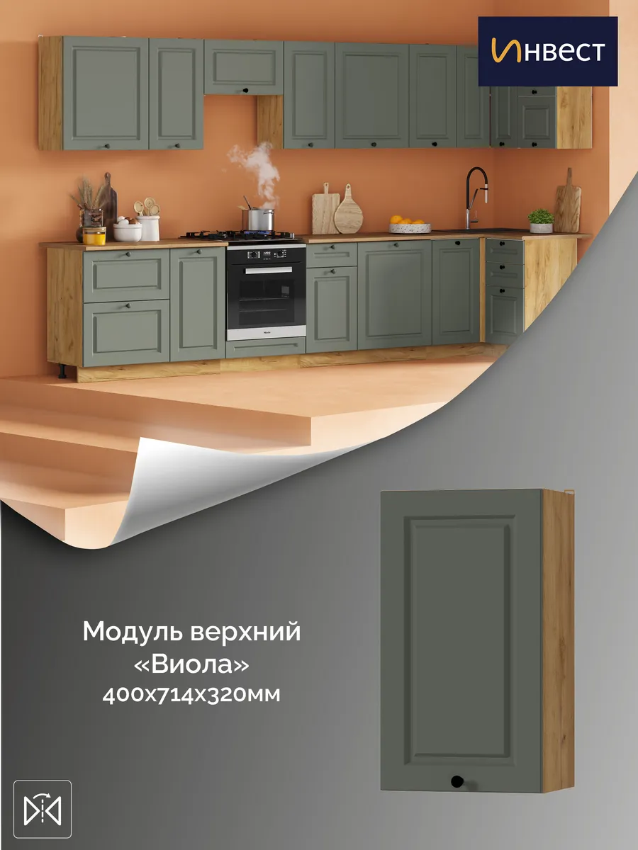 Кухонный модуль верхний Виола 400 мм