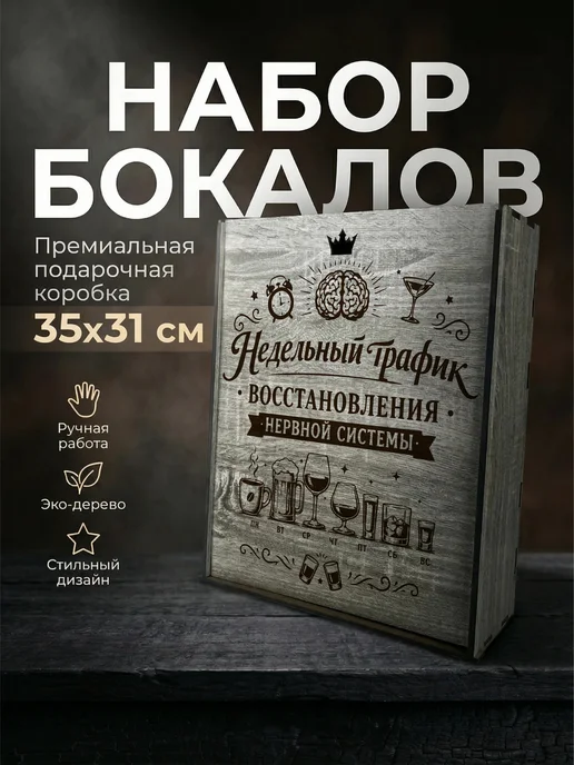 Wood Story Подарочный набор бокалов для мужчины на день рождения, белый, фото 4